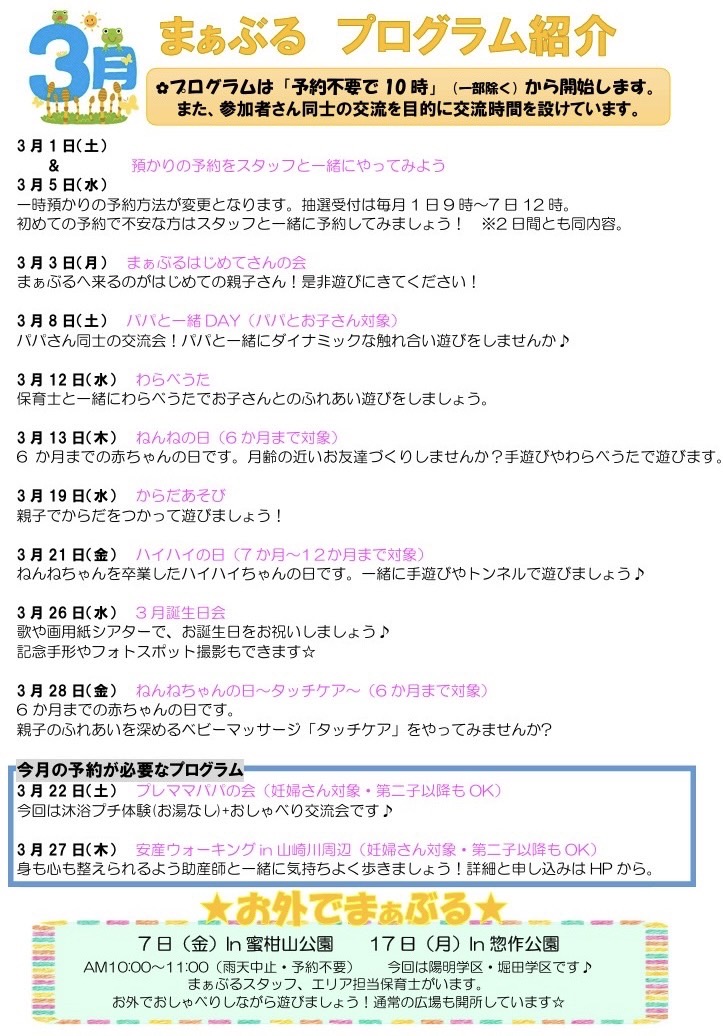 名古屋市瑞穂区子育て応援拠点まぁぶる – NPO法人つながる子育てにじいろ 